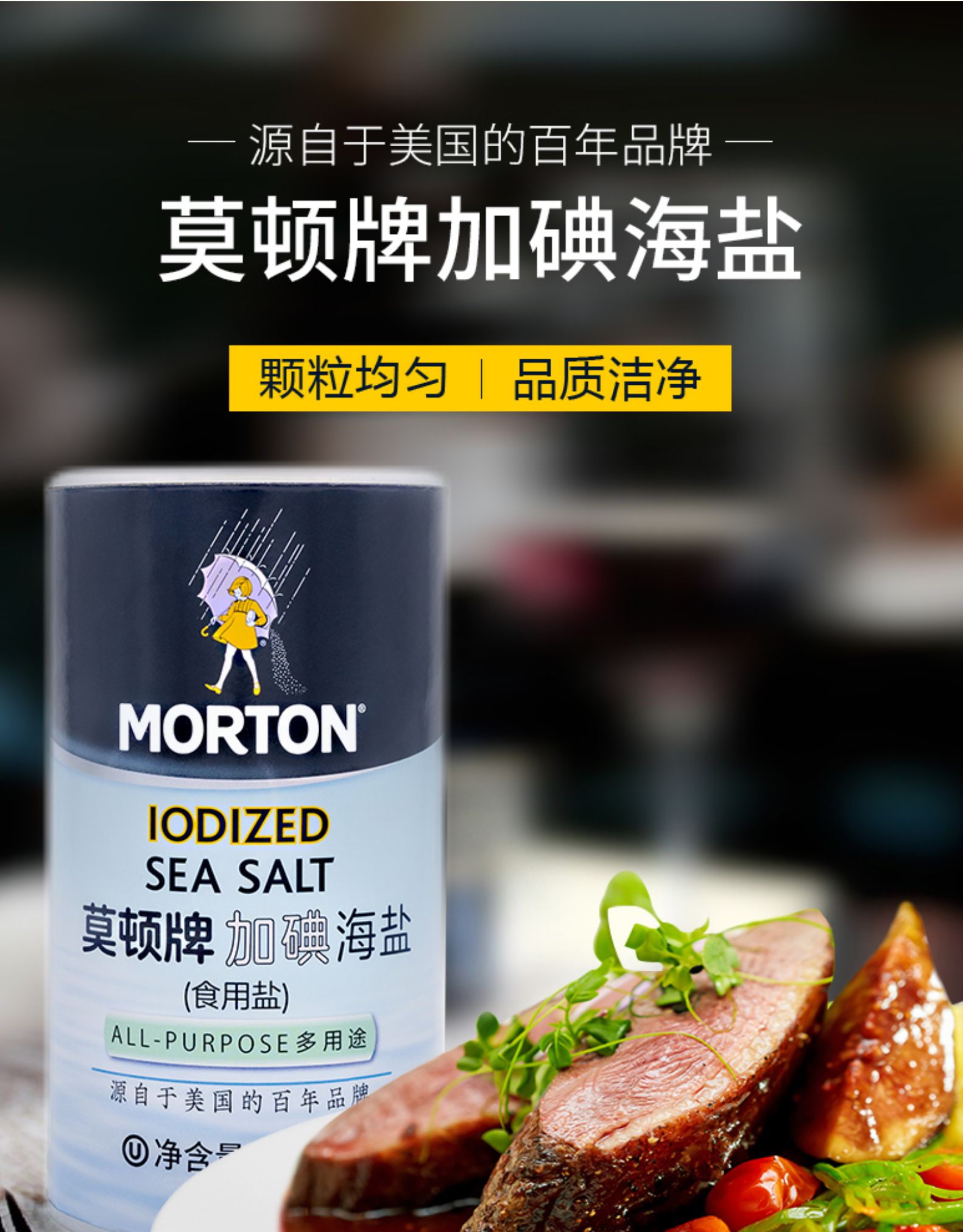莫顿牌加碘海盐737g