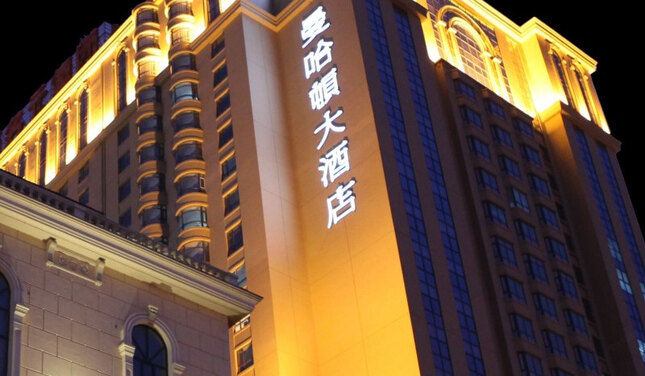 哈尔滨曼哈顿大酒店