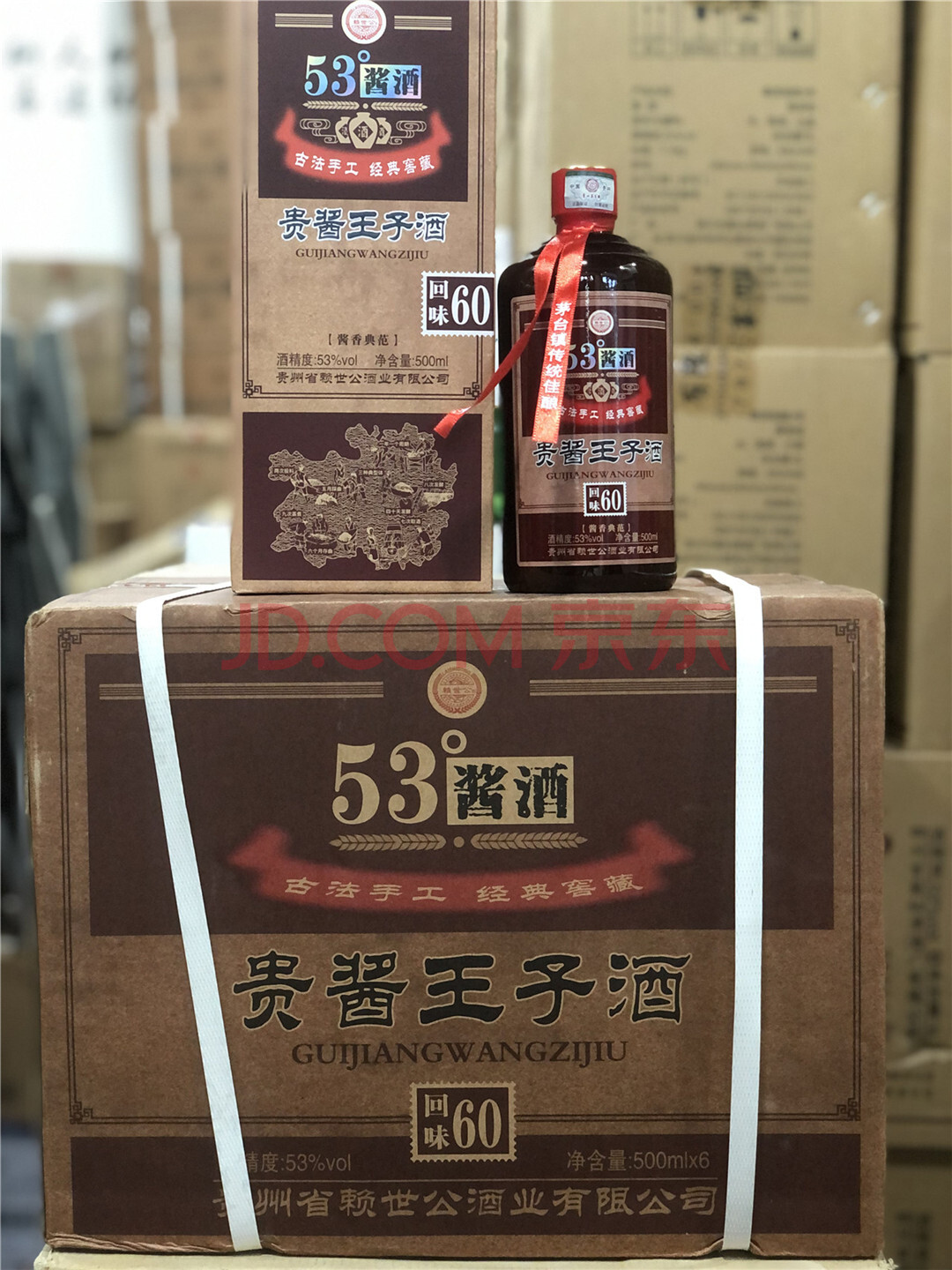 酒水食品掃碼35880元10箱貴醬王子酒53度醬香型純糧酒包郵