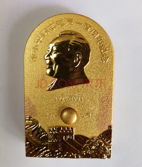 小平同志诞辰100周年纪念镀金胸章