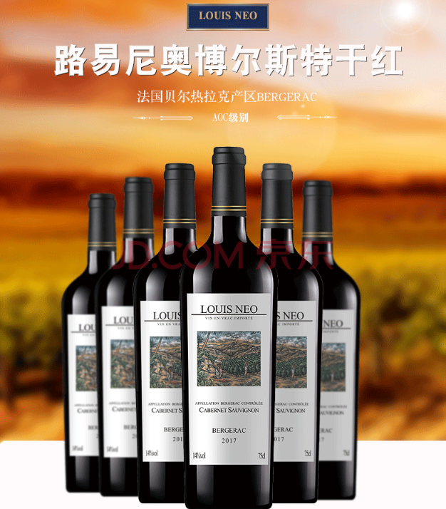 【酒水食品】【抵债物资61市价19176元】法国进口louis neo干红葡萄