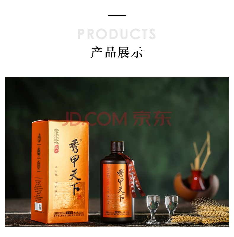 【服装百货】拍卖秀甲天下·匠心贵州酱香型53度白酒一箱规格500ml6瓶