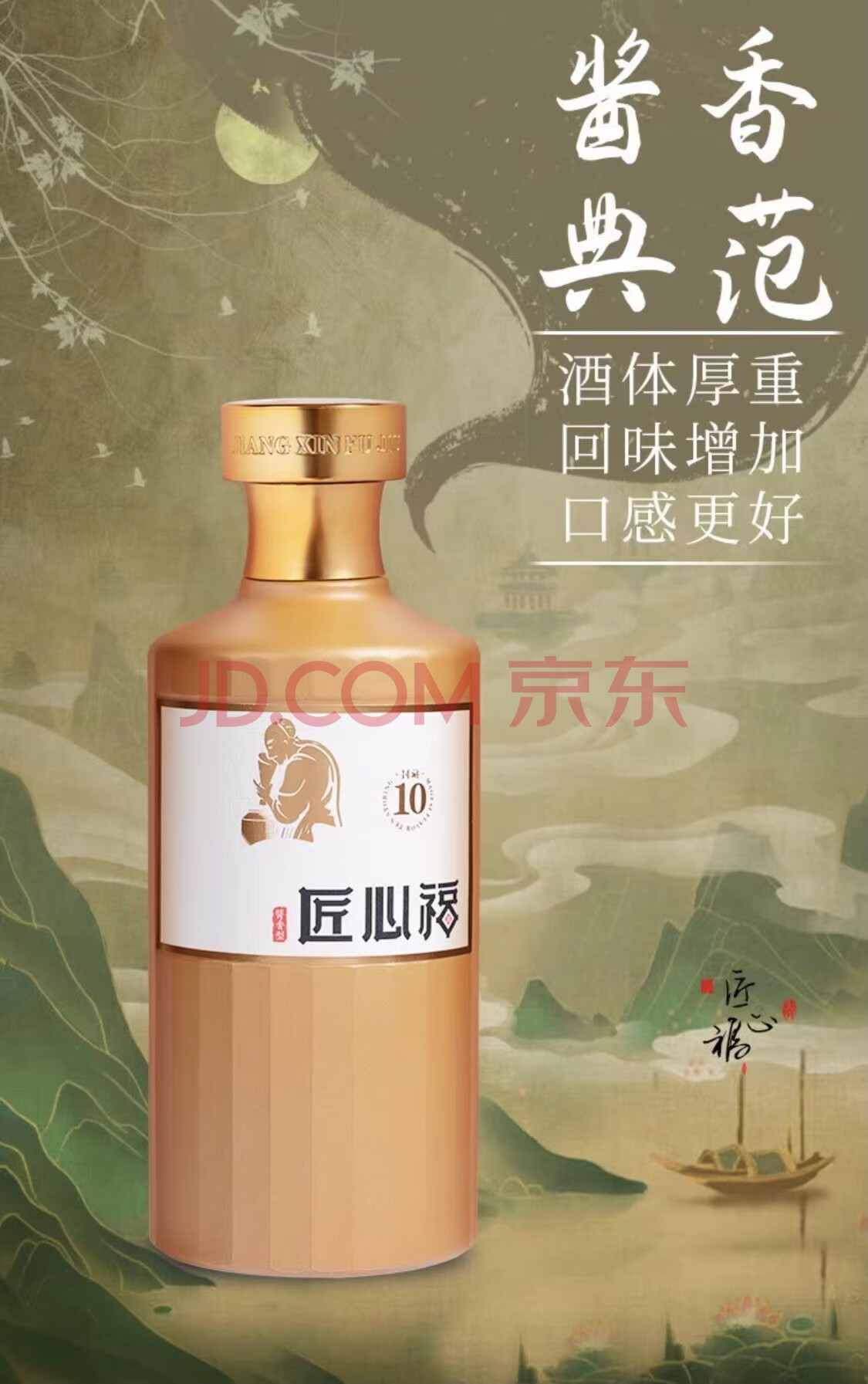 匠心福10茅台镇53度酱香型白酒500ml6瓶一箱