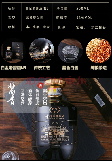 抵債物資61市值4794元箱茅臺集團白金老醬酒n5醬香型白酒53度包郵