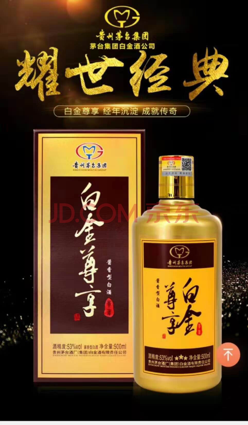 酒水食品抵债物资61市价17982元3箱白金尊享贵宾酒酱香型白酒包邮6