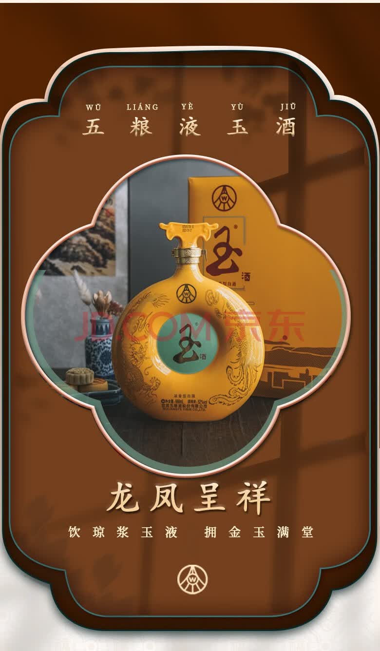 酒水食品抵债物资61市价23382元3箱五粮液玉酒龙凤呈祥52度浓香型纯