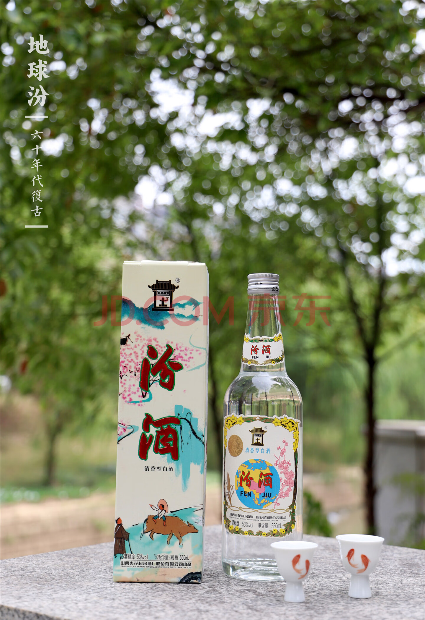 【酒水食品】【抵债物资市价3816元】2箱53度地球汾清香型白酒(6瓶/箱