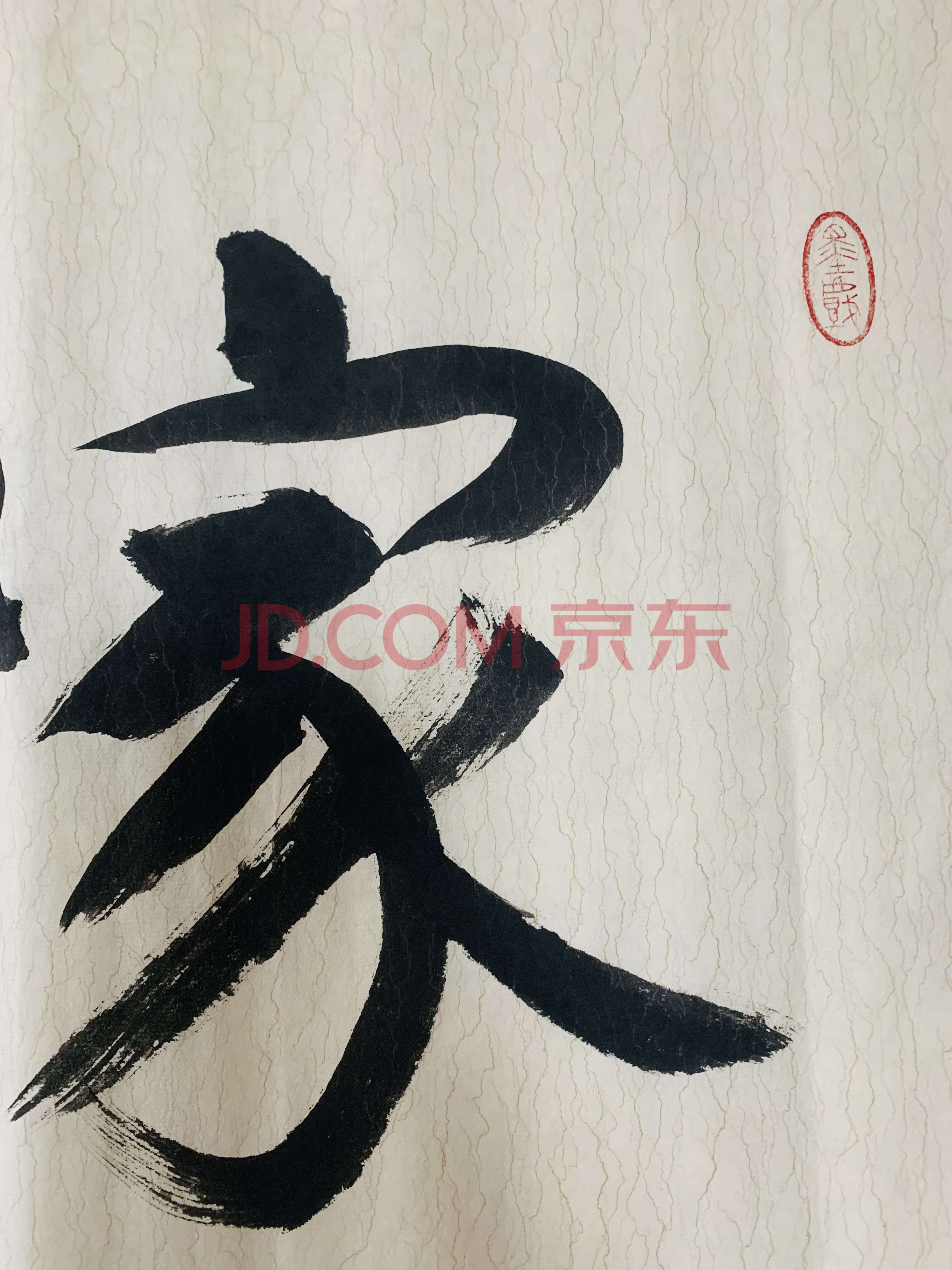 106#【蒋大为字画】一幅库存p11