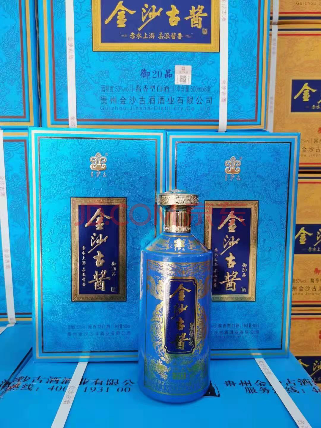 酒水食品金沙古酱御品20酱酒53度6瓶一箱整箱