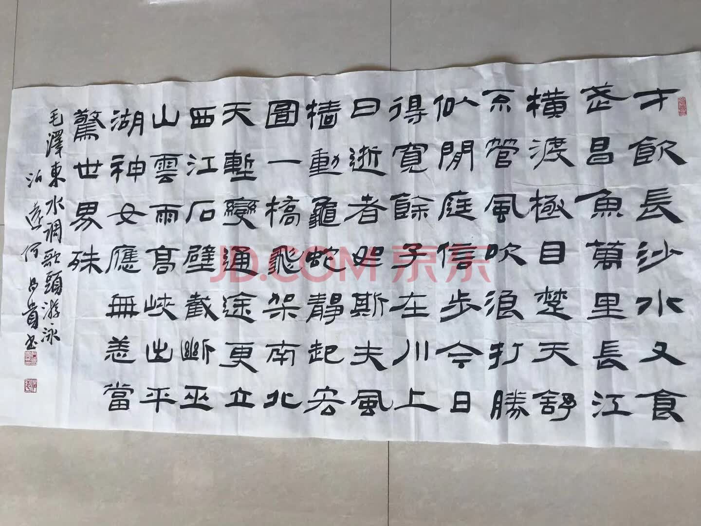 标的二十二水调歌头游泳书法一幅