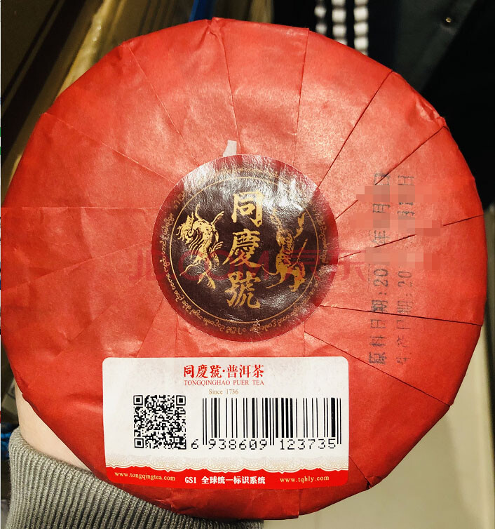 同庆号普洱茶红印70周年1饼200g饼