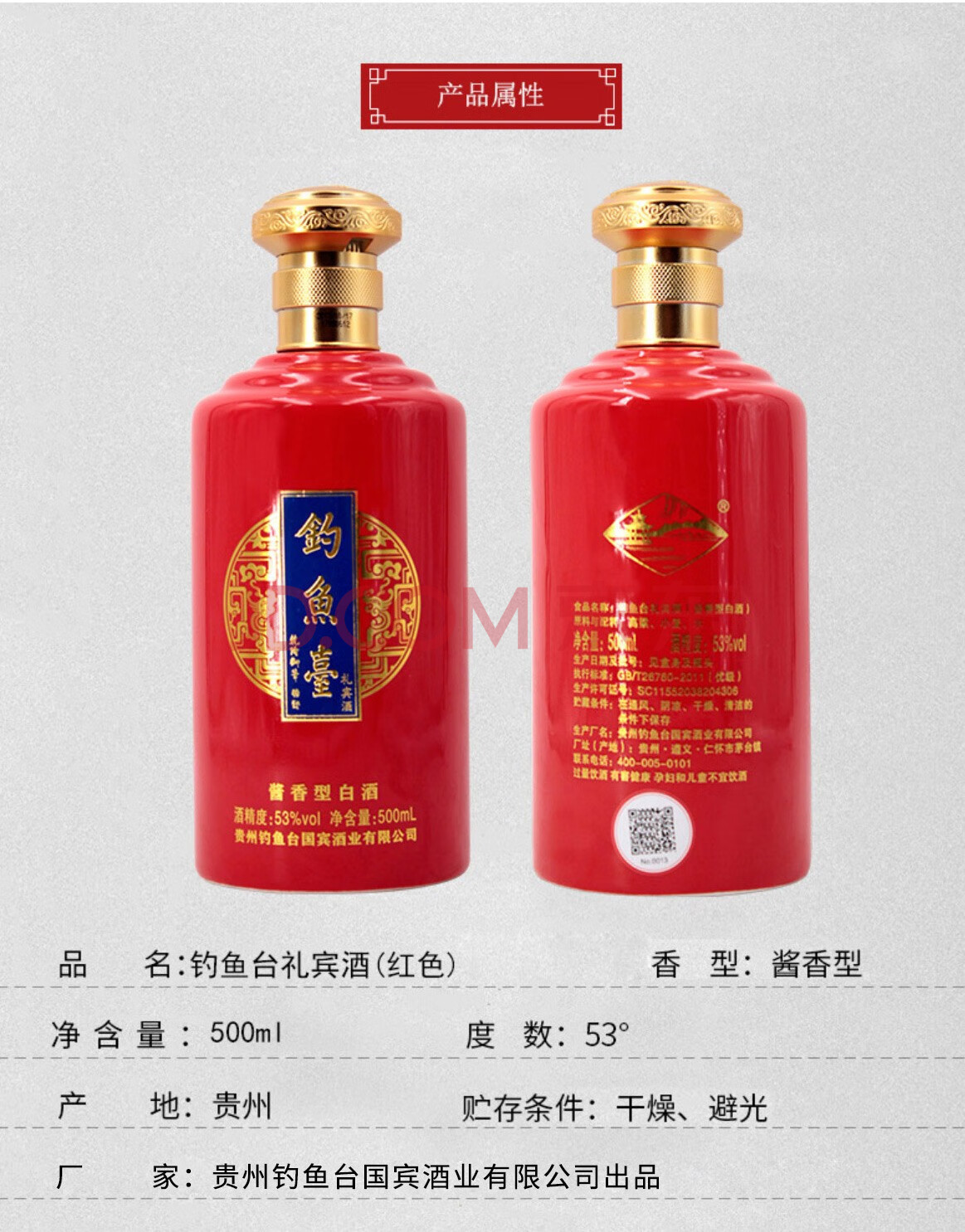 酒水食品扫码7794元1箱53礼宾酒钓鱼台61红色高端酱香型白酒包邮