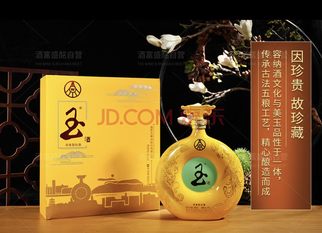 【酒水食品】参考价2288元宜宾五粮液浓香型白酒玉酒龙凤呈祥666ml