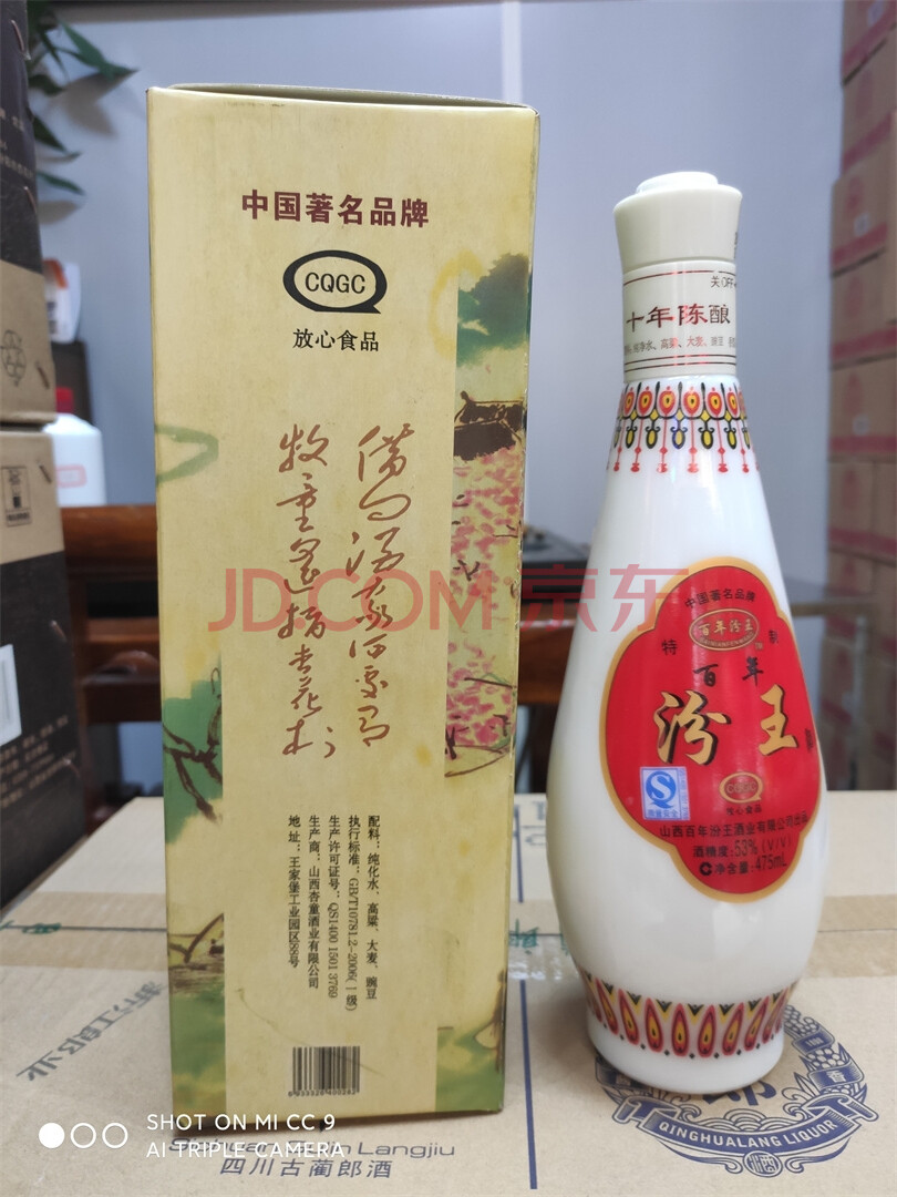 【酒水食品】10箱06年汾王酒收藏老酒53°(6瓶/箱