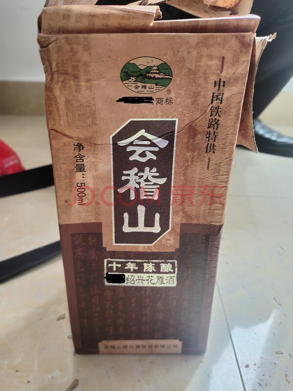 会稽山十年陈酿绍兴花雕酒生产年份2000289瓶