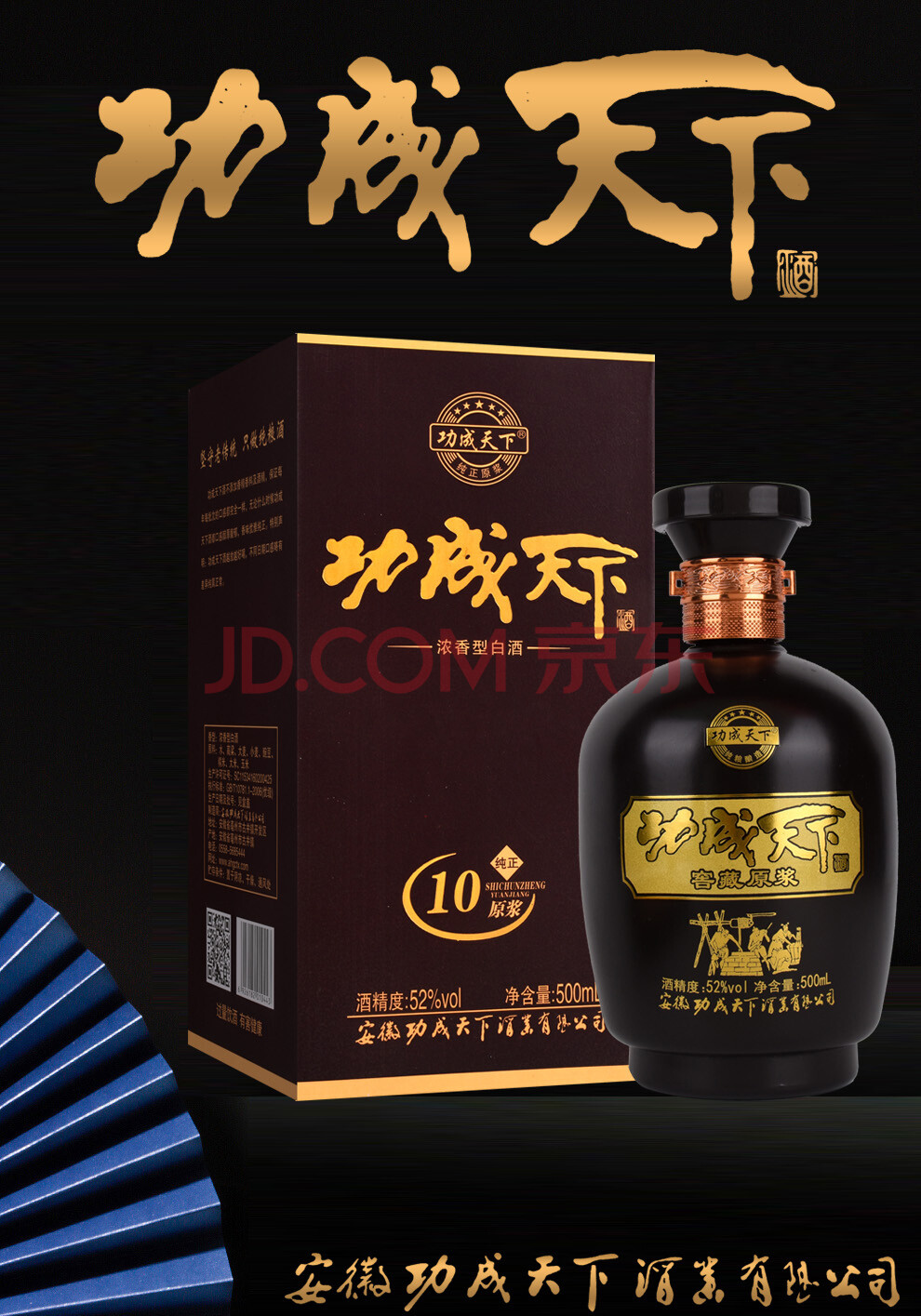 酒水食品贯通拍卖536包邮3箱1箱6瓶功成天下系列十年原浆酒52度