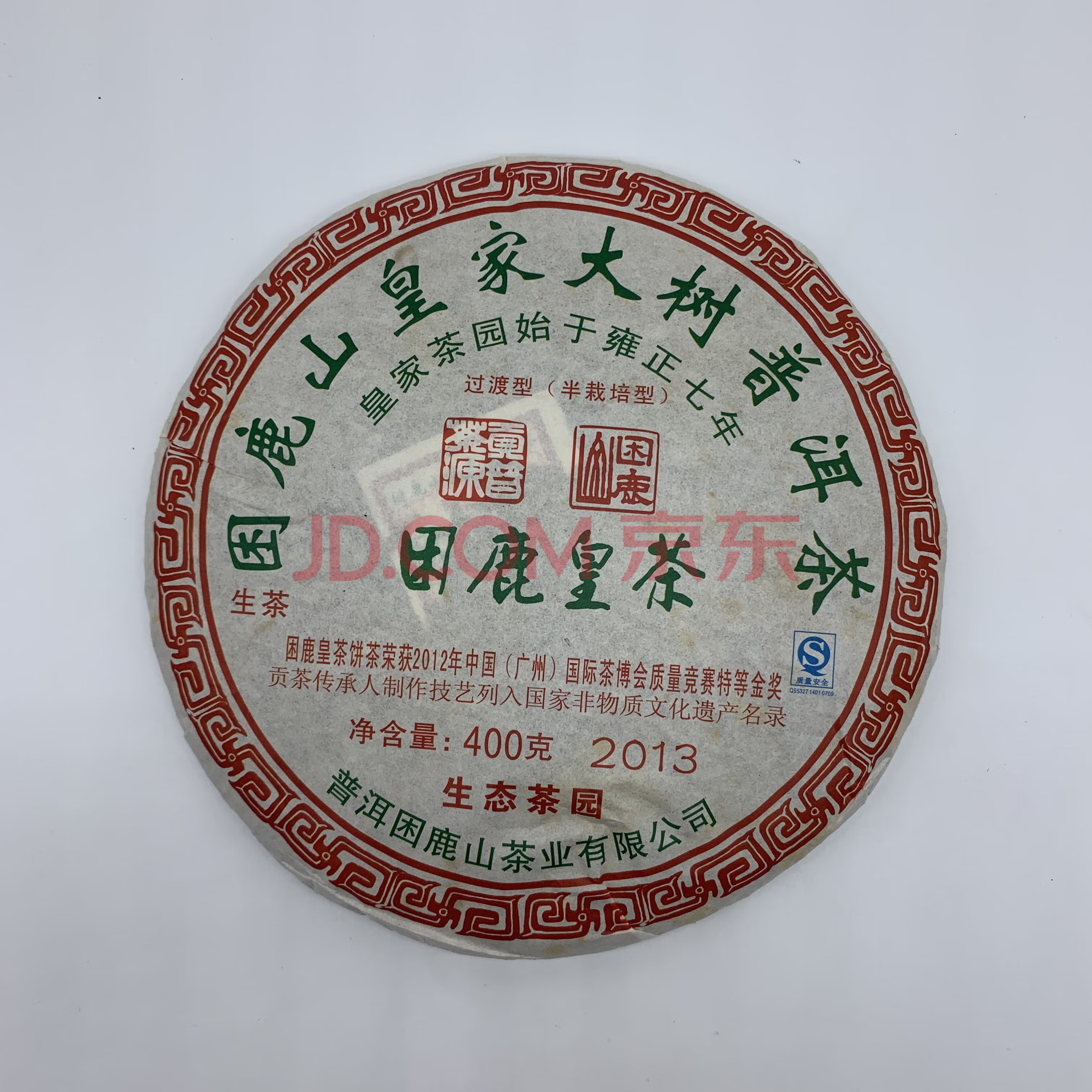 标的16:困鹿山皇家大树  普洱茶(生茶)x1饼(一饼400g)