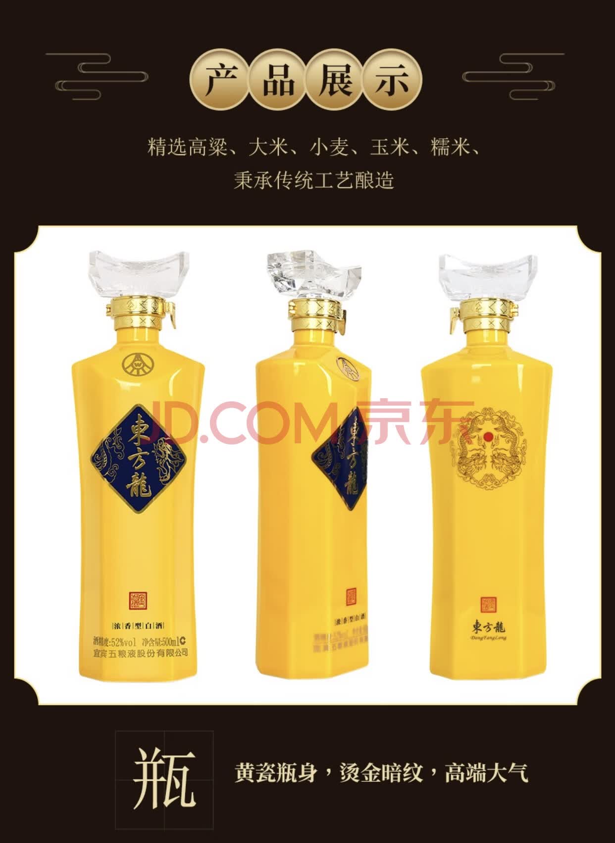 酒水食品参考价4128元宜宾五粮液东方龙金龙52度浓香型白酒500ml6瓶