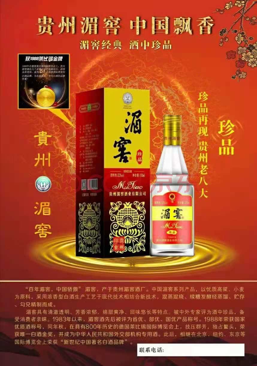 【酒水食品】3箱贵州名酒湄窖珍品浓香型白酒52度(复古版)【包邮】
