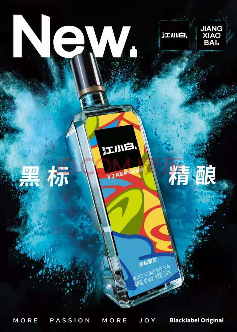 江小白黑标精酿750ml单纯高粱酒401瓶