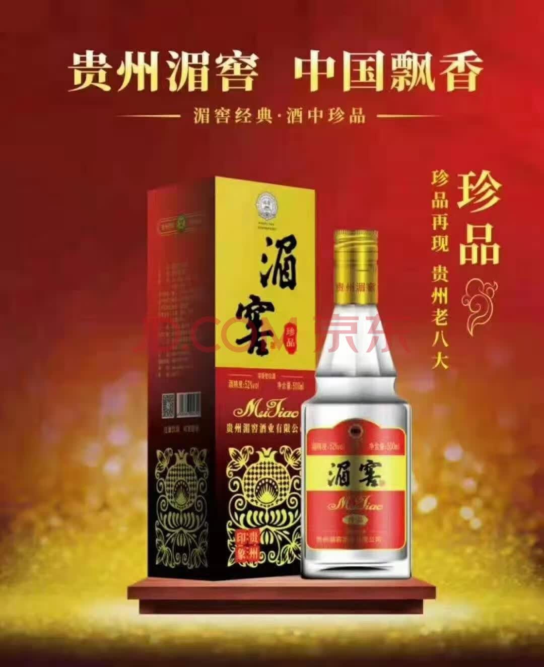 【酒水食品】2箱贵州名酒湄窖珍品浓香型白酒52度(复古版)【包邮】