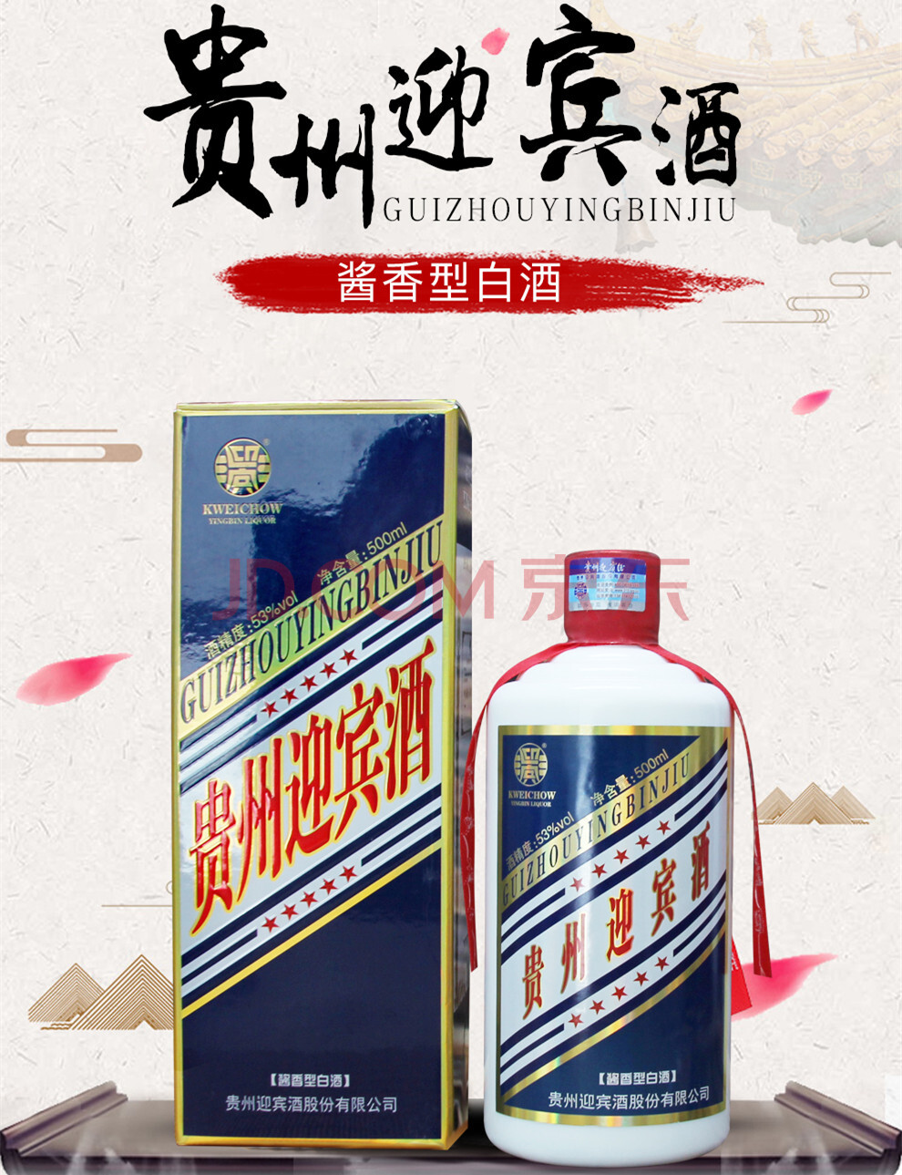酒水食品1箱五星贵州迎宾酒6瓶箱酱香型白酒53度包邮