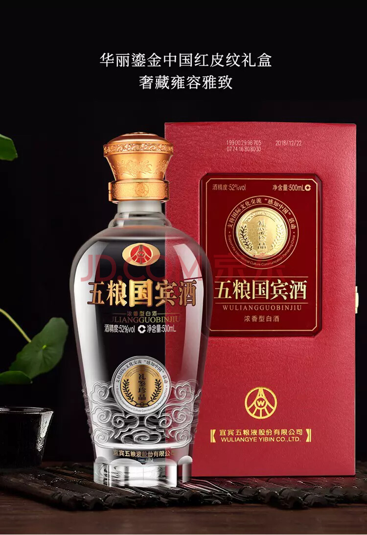 【酒水食品】包邮抵债物资1箱(6瓶)五粮液股份出品五粮国宾酒礼鉴珍品