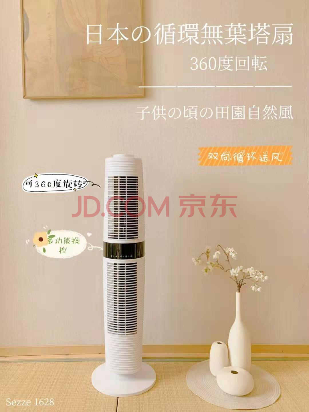 数码家电 Sezze西哲塔式循环扇型号1628一把 数码家电 Sezze西哲塔式循环扇型号1628一把