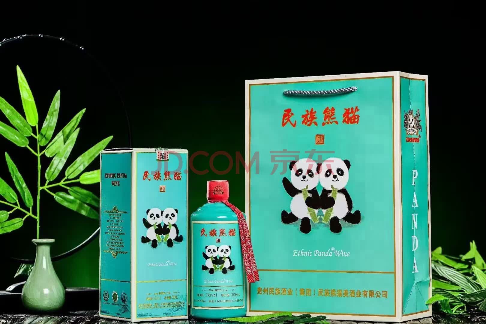 酒水食品原值3588元1箱民族酒业集团出品熊猫酒53度酱香型包邮