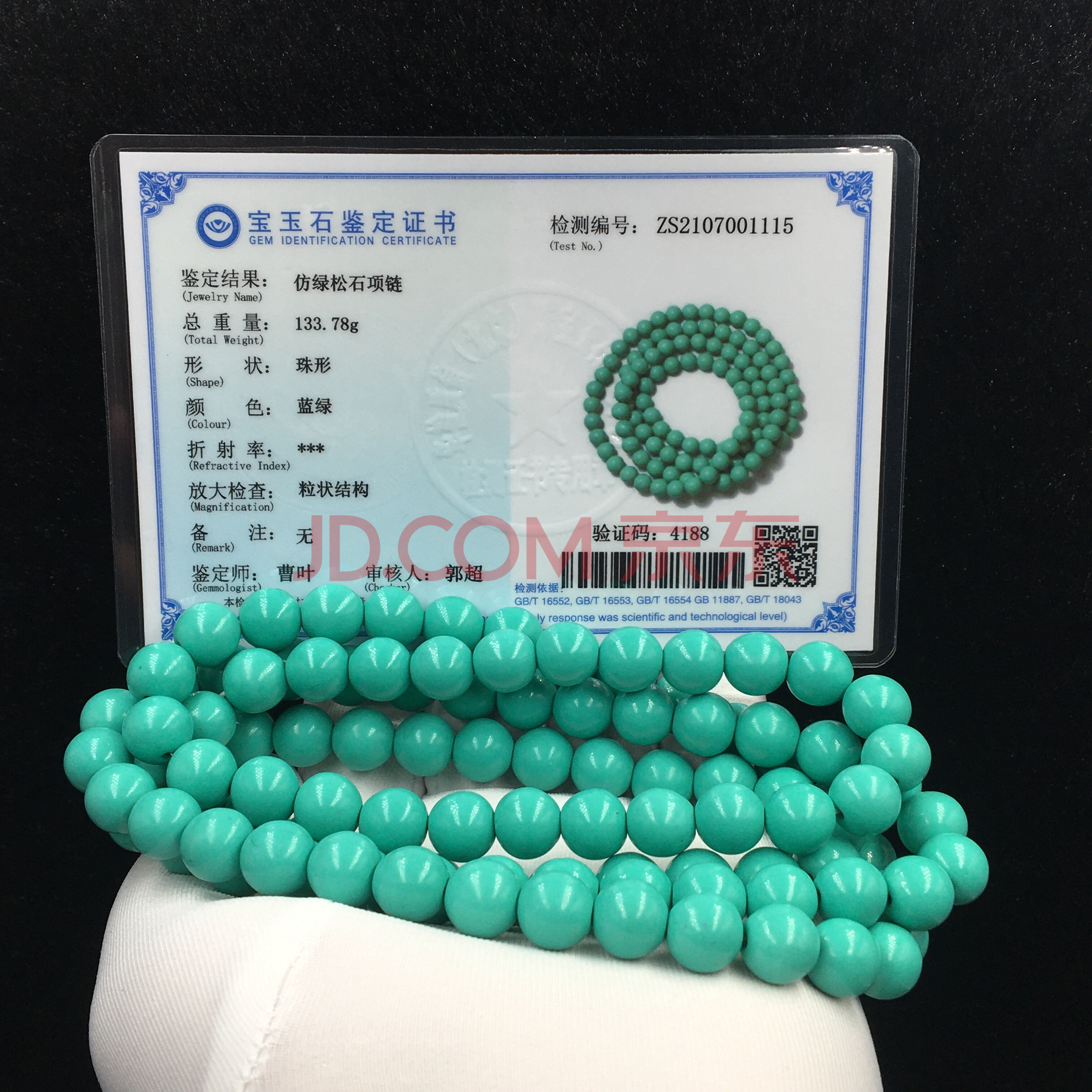 工艺品仿绿松石人造玉可变色非天然绿松石108串项链盘玩礼物带证书xz