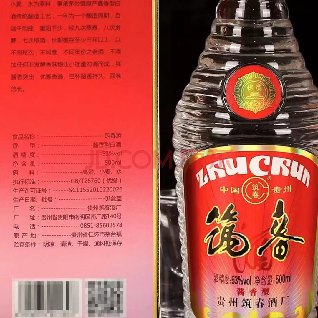 酒水食品贵州老三春老八大酱香型白酒53度筑春酒复古80年代老酒整箱