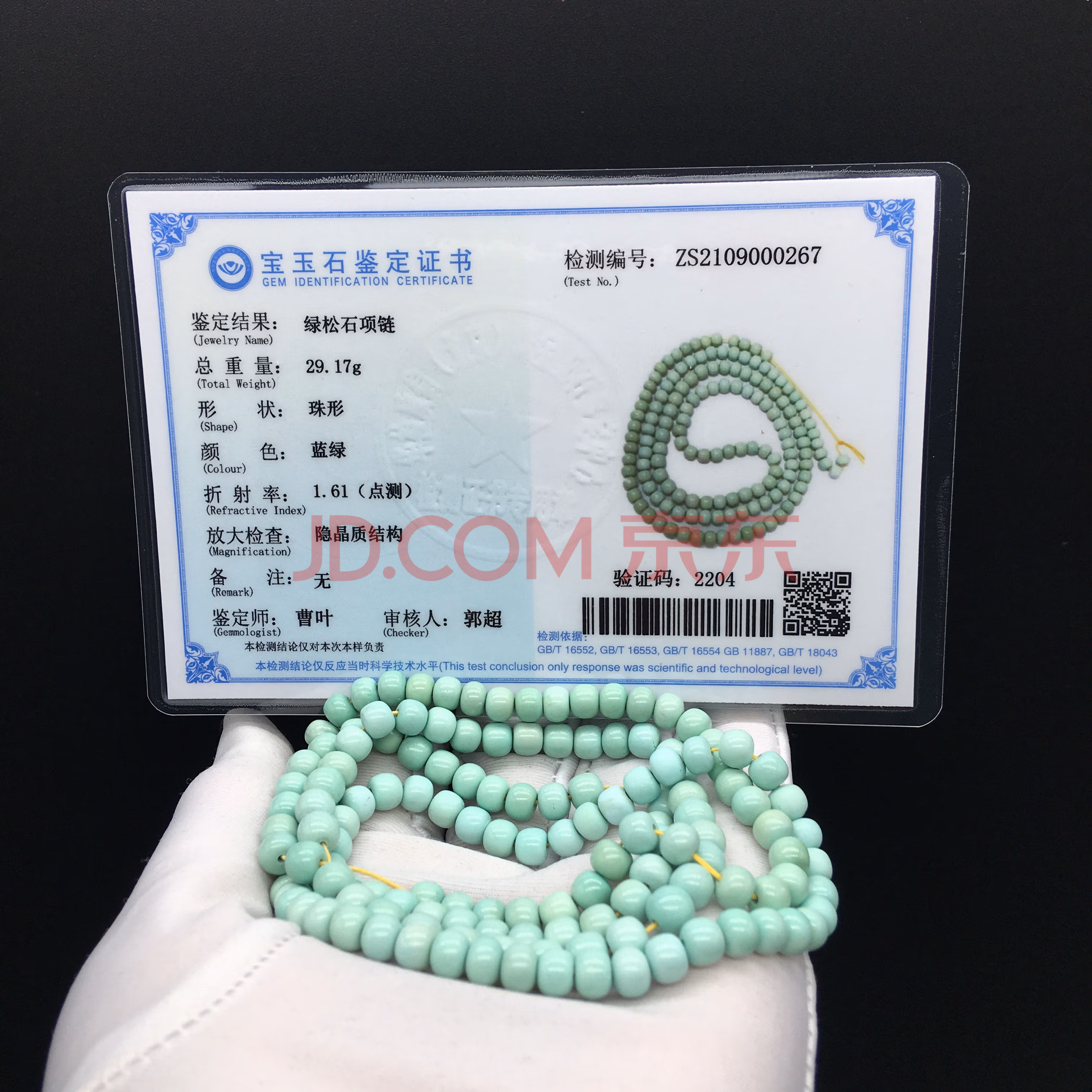 原矿正品绿松石108串项链多圈手串珠宝首饰礼物带证书xz267直销包邮