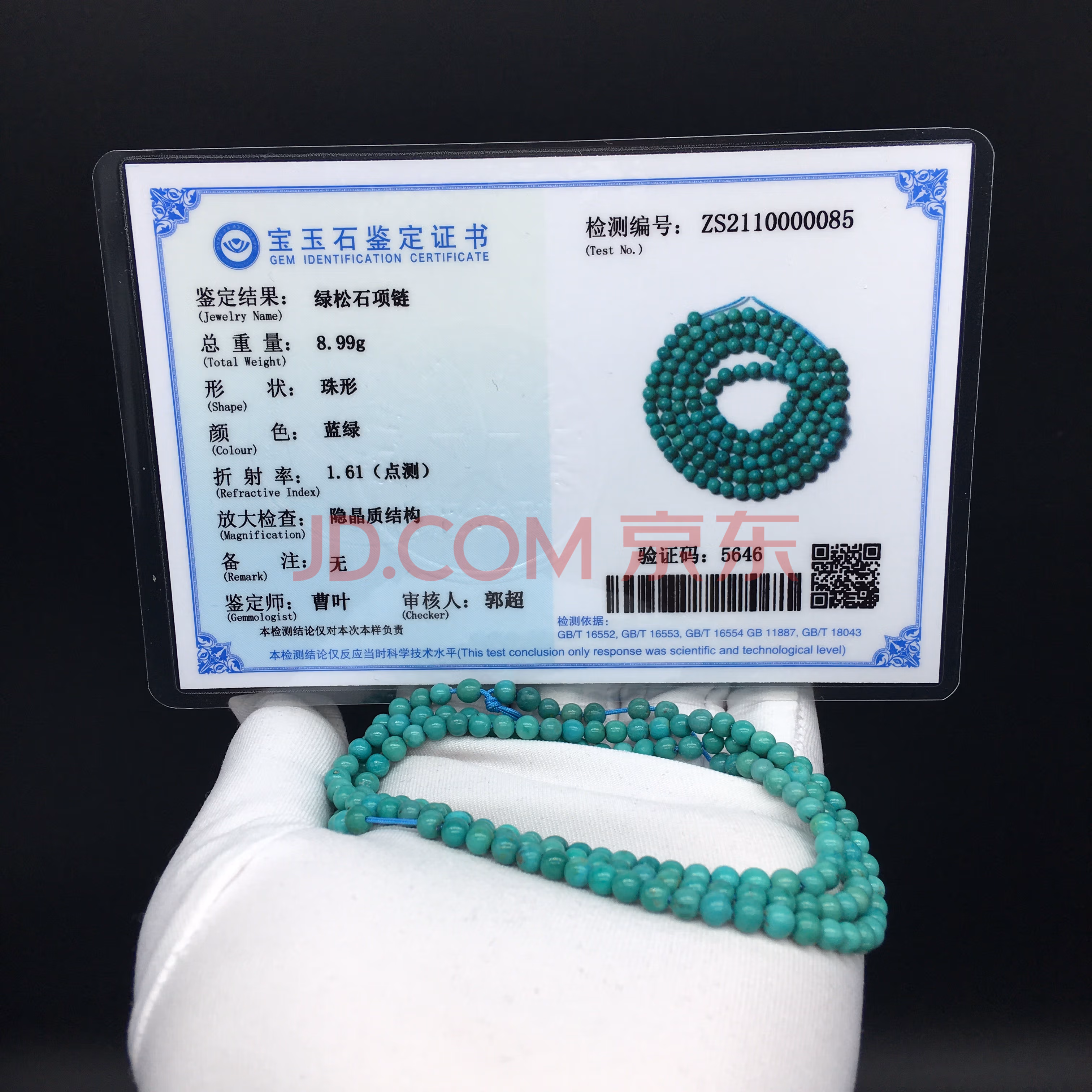 高瓷绿松石108串项链多圈手串珠宝首饰文玩礼物带证书xz85直销包邮