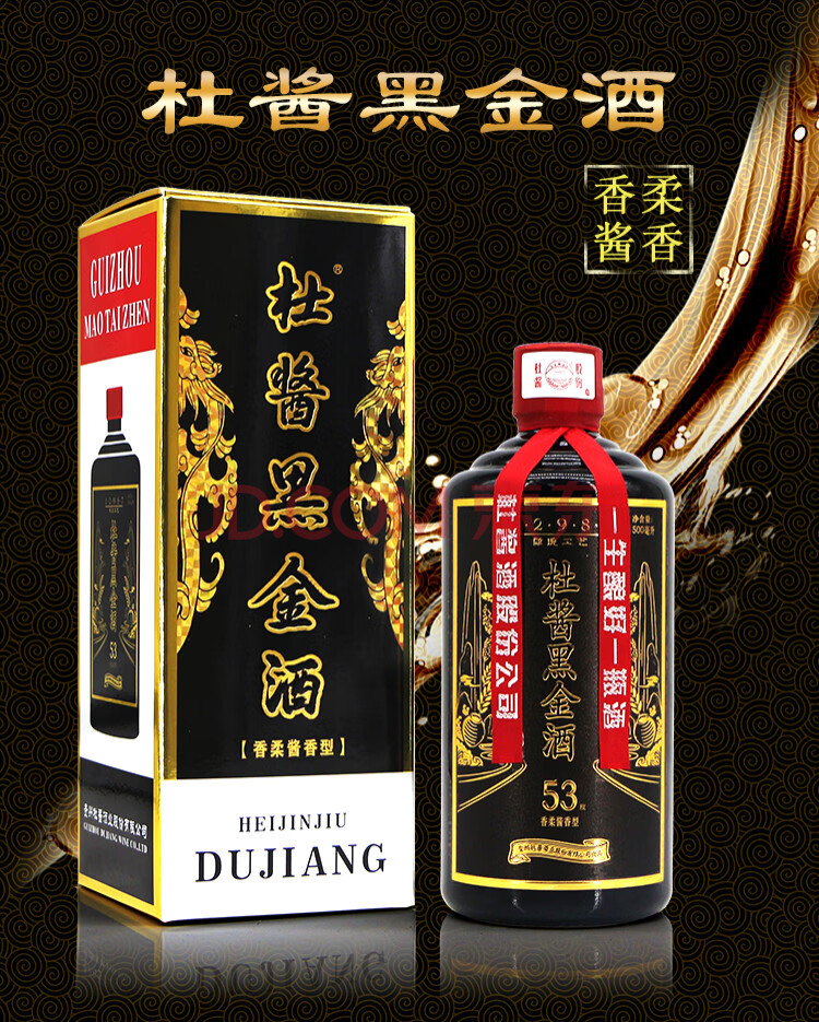 酒水食品扫码2994元1箱杜酱黑金酒53度香柔酱香型白酒6瓶箱包邮