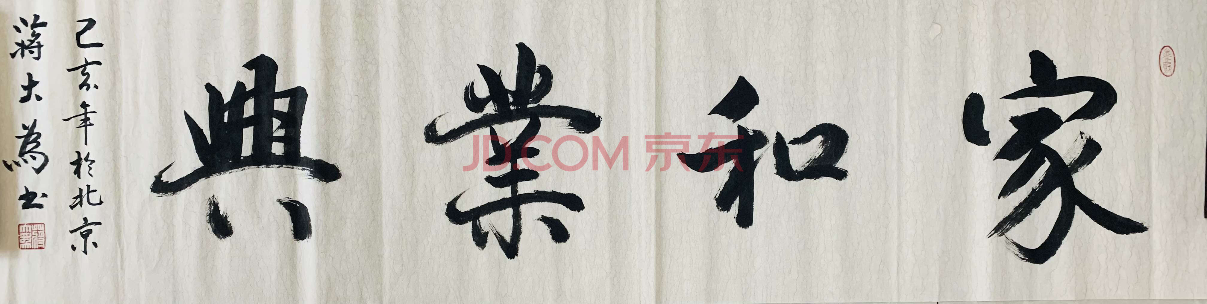 106#【蒋大为字画】一幅库存p11