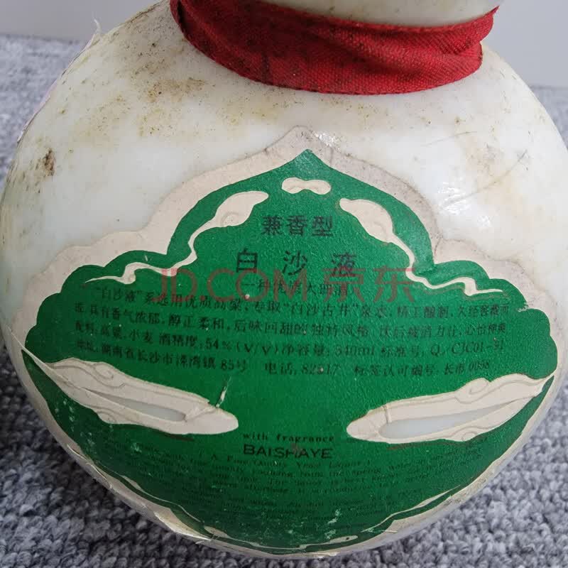1993年白沙液兼香型大曲酒54度540ml瓶装2瓶