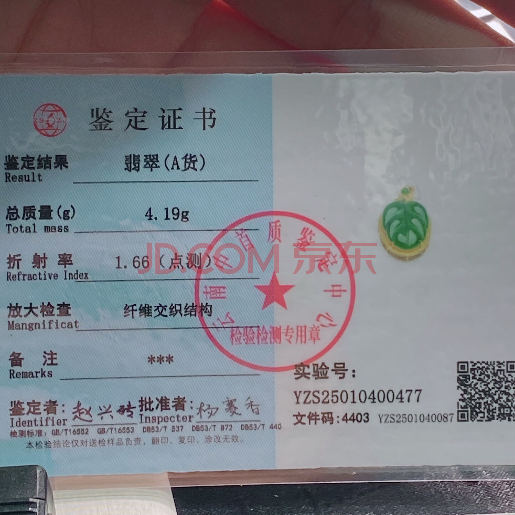 满绿福叶吊坠翡翠a货配鉴定证书gx250105