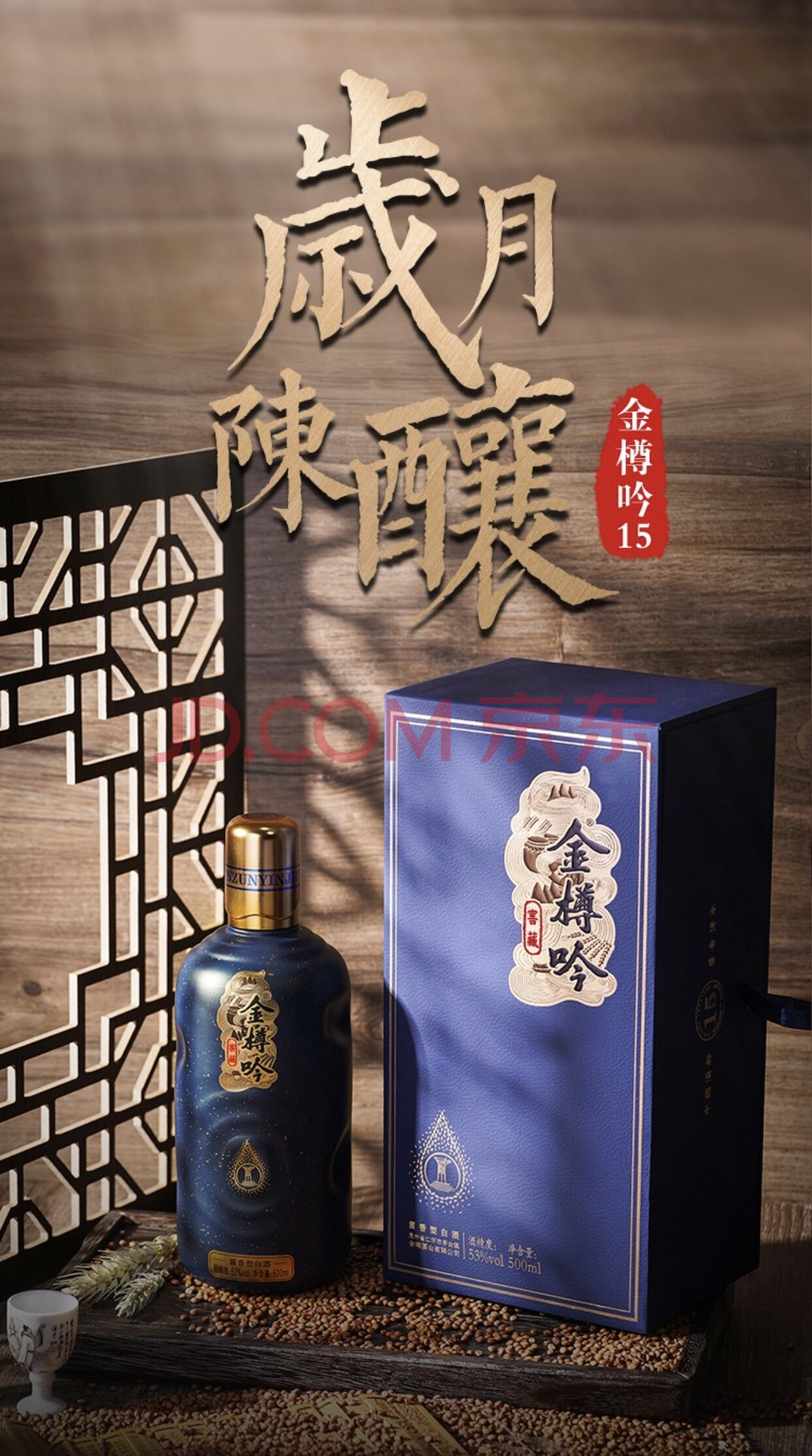 酒水食品参考价8994元金樽吟十五53度酱香型白酒500ml6瓶整箱装