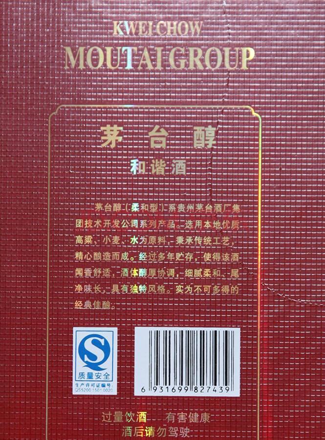条码22010年产53度茅台醇和谐10箱500ml6瓶箱
