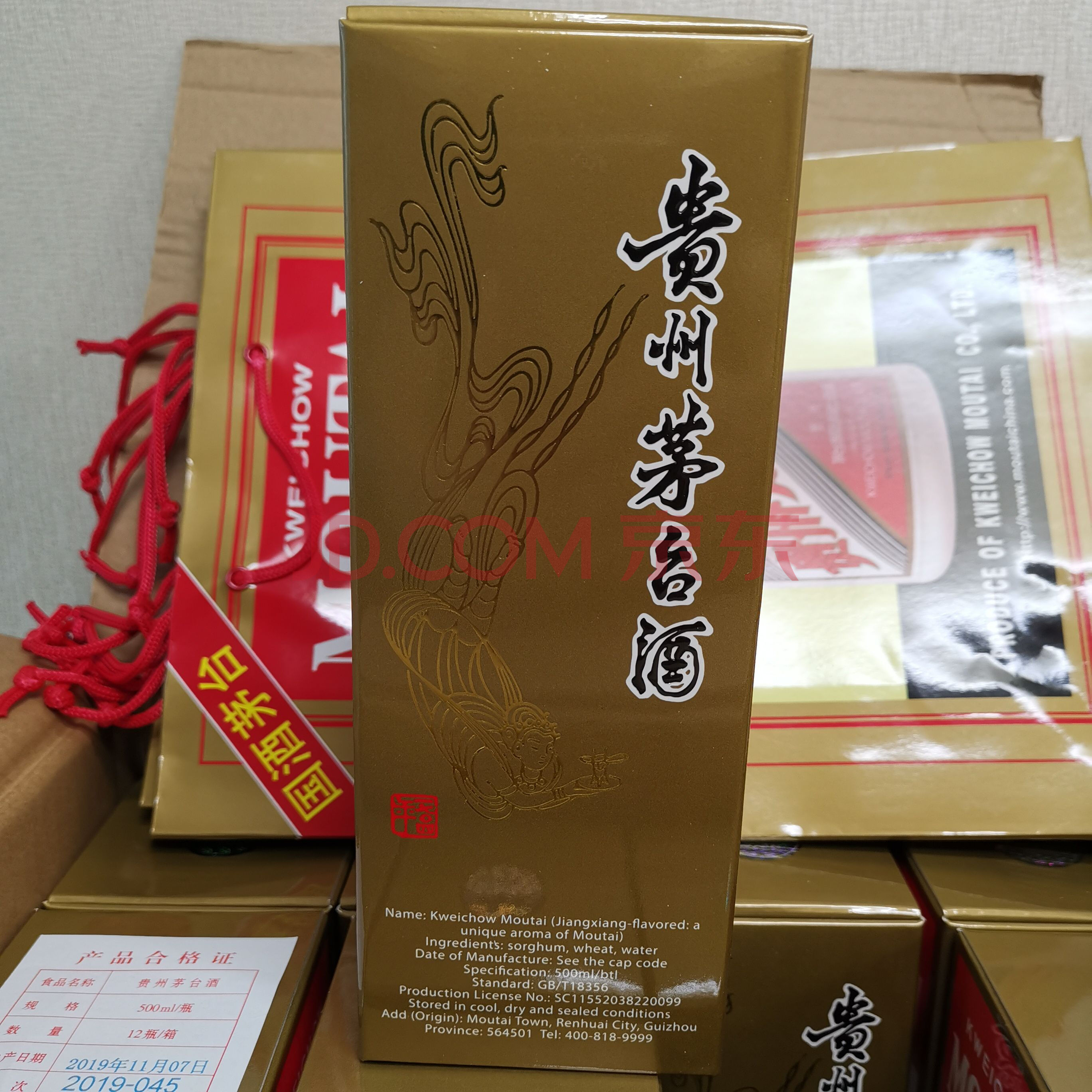 标的662019年贵州茅台酒074353度1箱