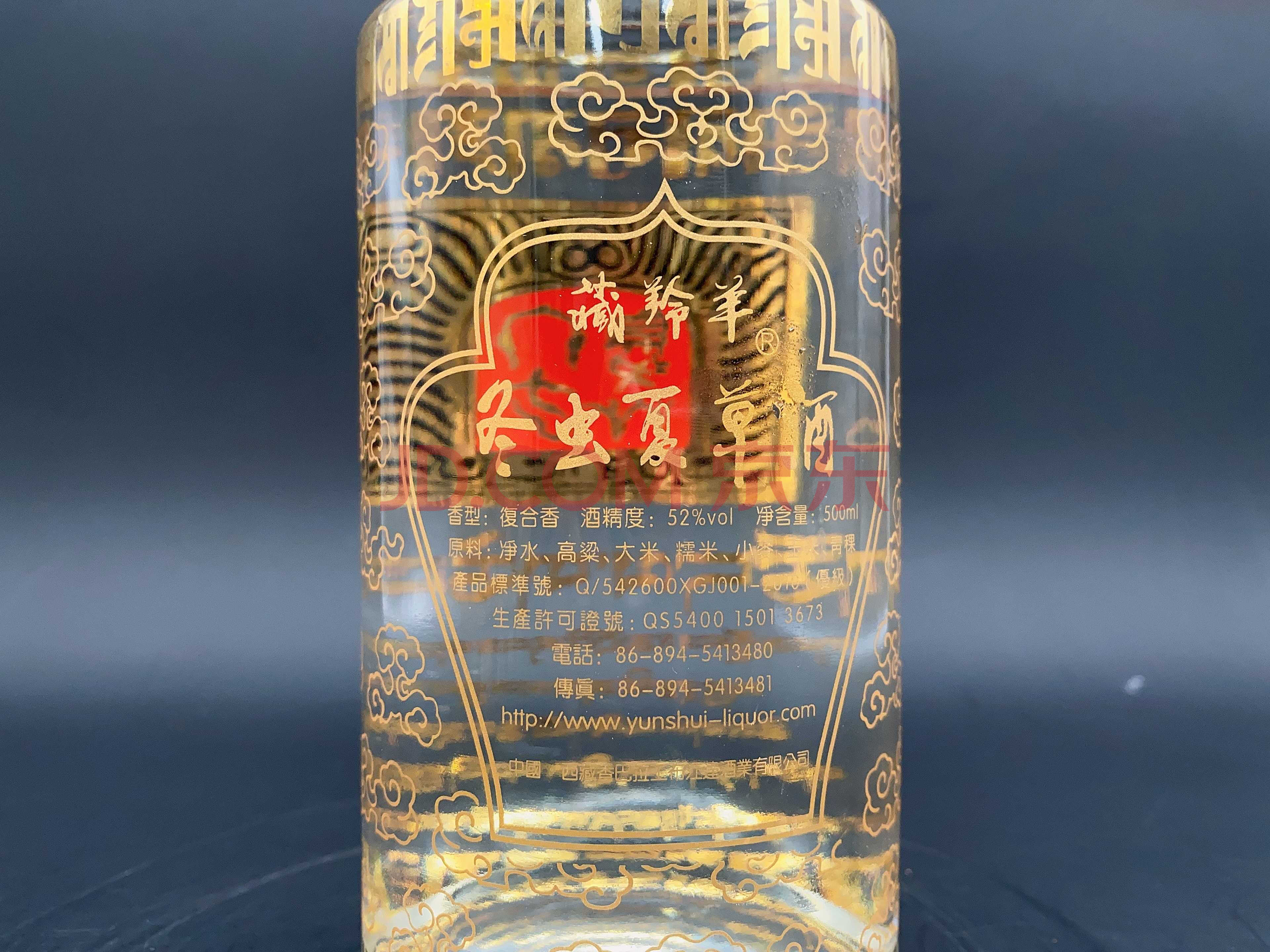 【公益拍卖】藏羚羊 冬虫夏草酒 52度复合型白酒 2箱 12瓶 500ml/瓶