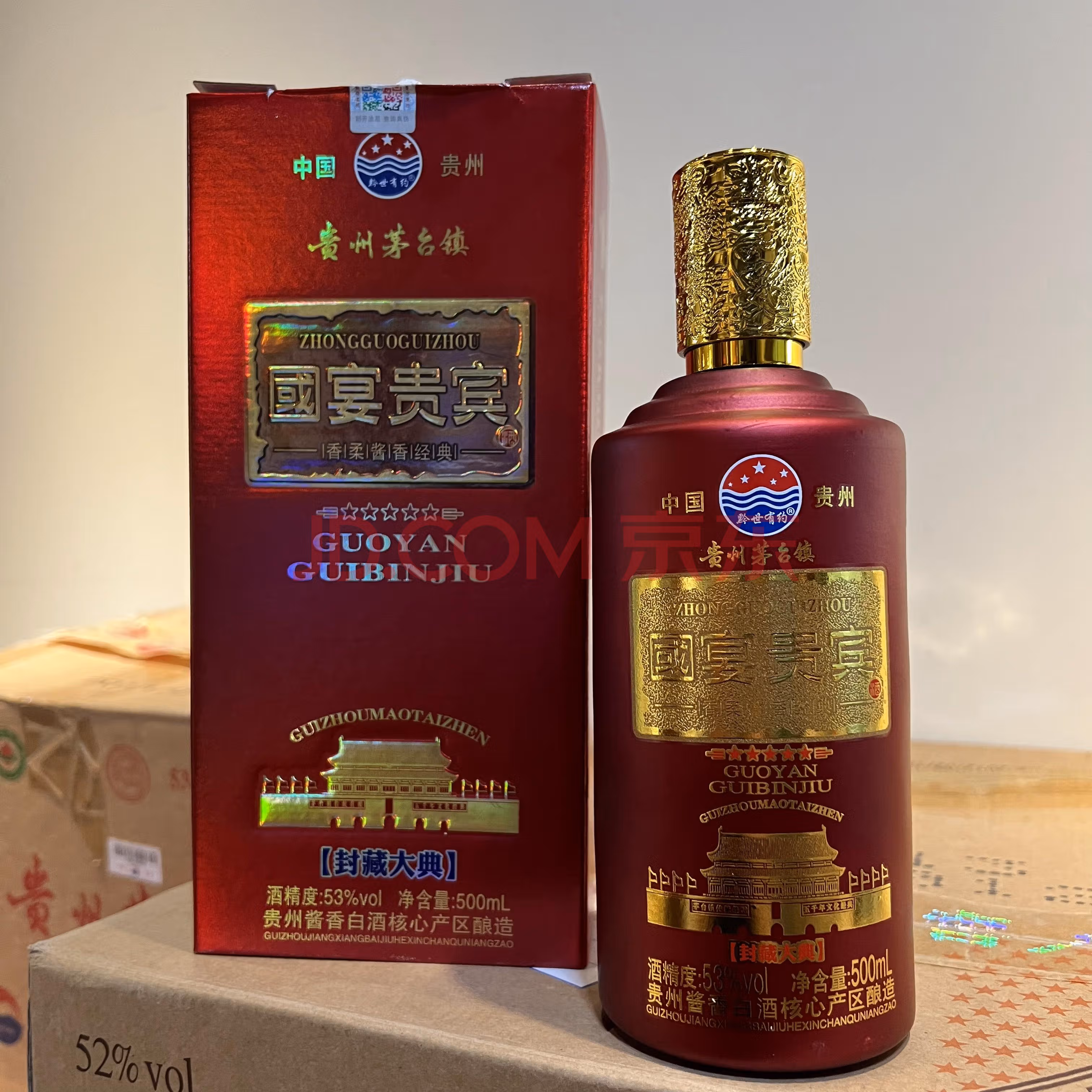 标的十六2020年贵州贵宾酒酱香53度500ml5箱30瓶