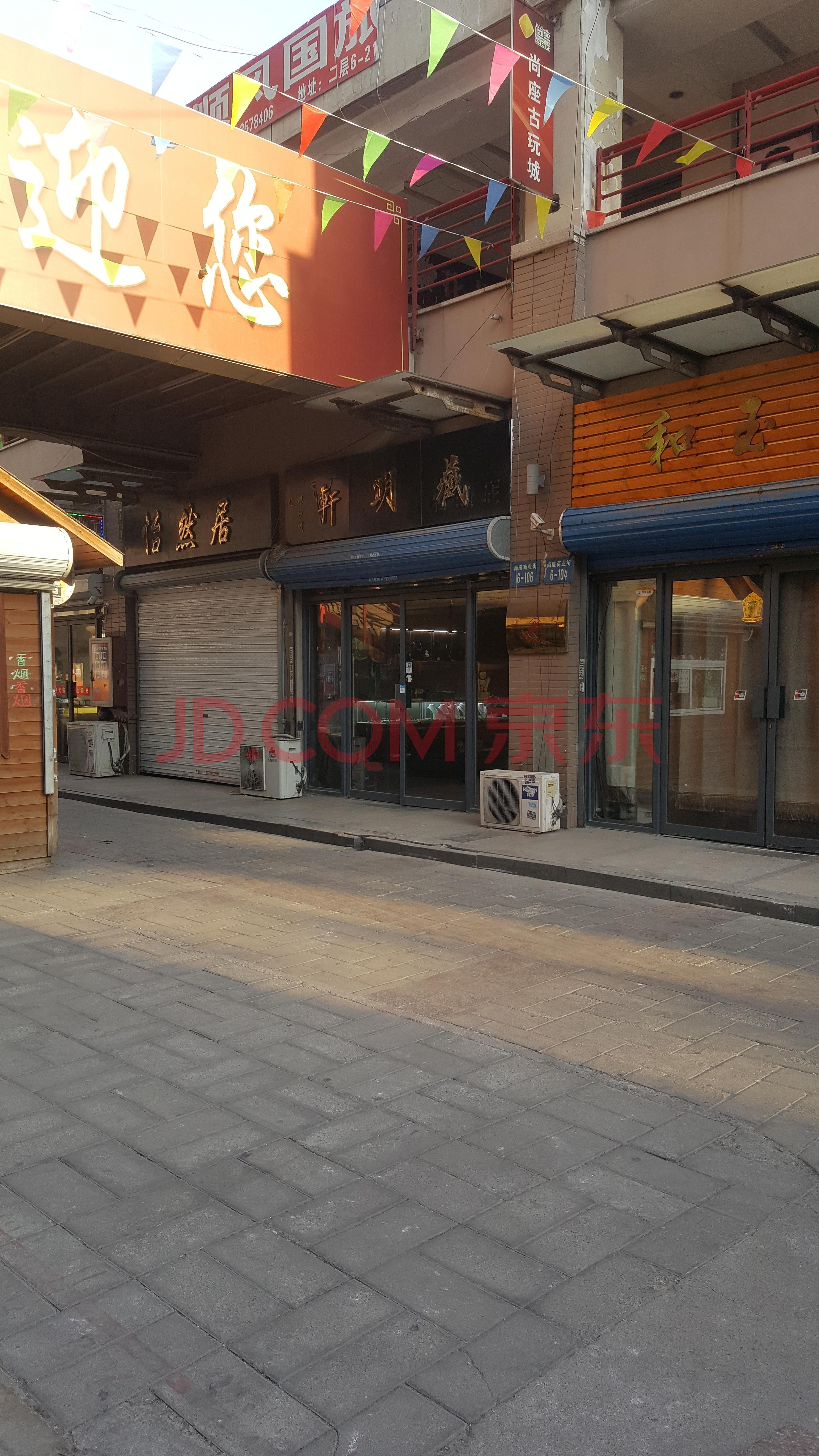 【第二次拍卖】 唐山市路北区军安里尚座商业街6-106号商品房一套