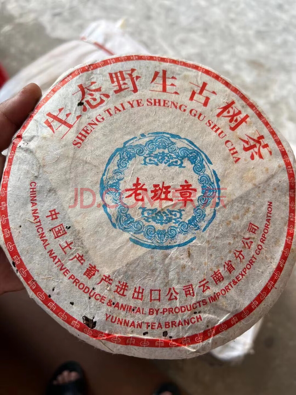 2022年优质的hjdzwl0932007年老班章生态野生古树茶—生茶一提(7饼)