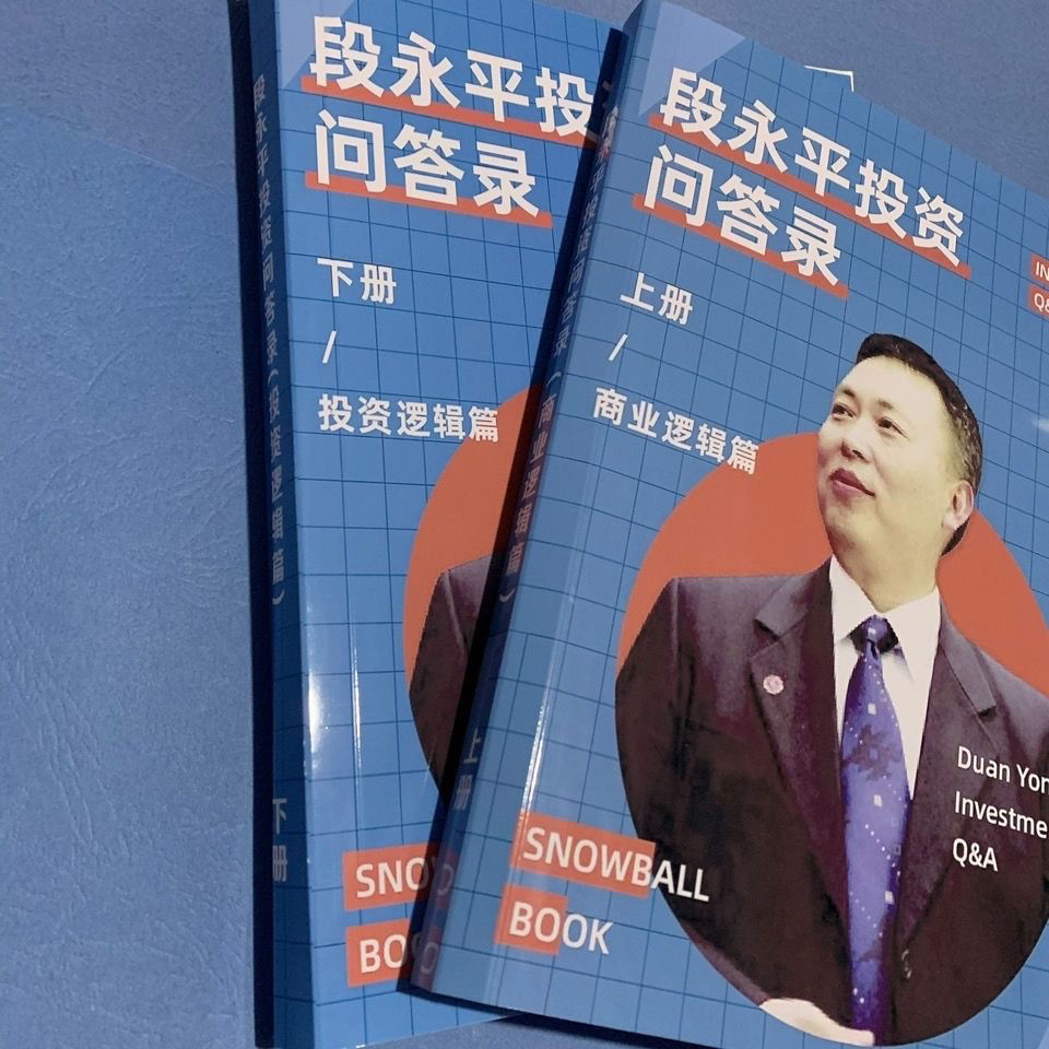 京选好物雪球专刊段永平投资问答录商业逻辑篇投资逻辑篇