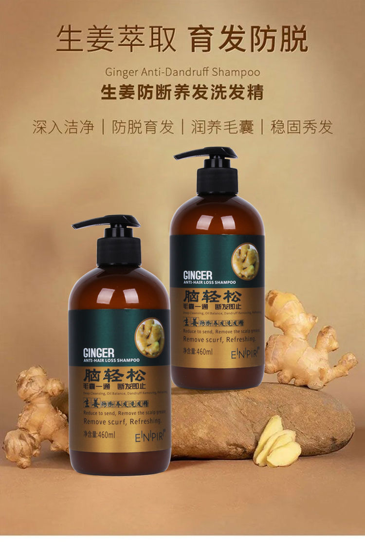 瑛派儿脑轻松防断生姜洗发水去屑止痒控油洗发精男女脑轻松生姜洗发水