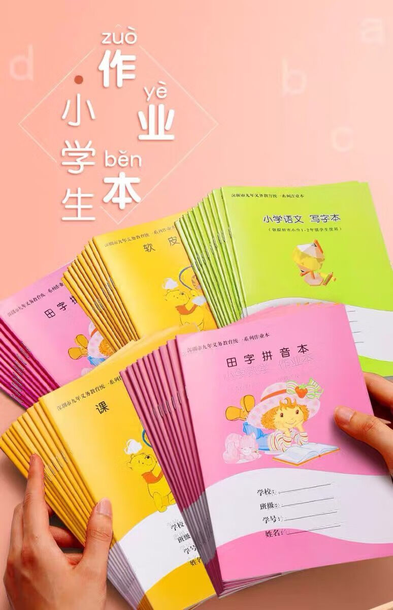 聚乾坤深圳市小学生16年级学校统一作业本数学英语作文田字拼音本32k