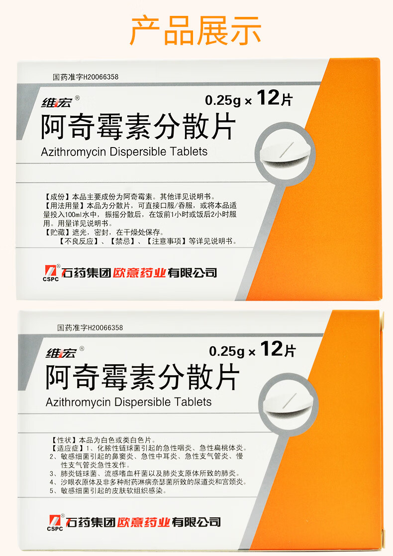 维宏 阿奇霉素分散片 0.