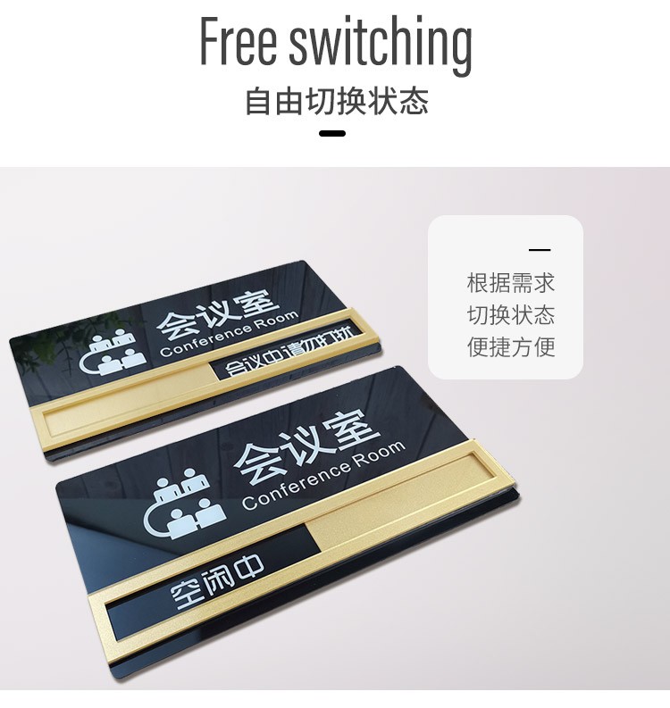 会议室标识牌提示牌可切换状态挂牌办公室会议中请勿打扰标志牌会议室