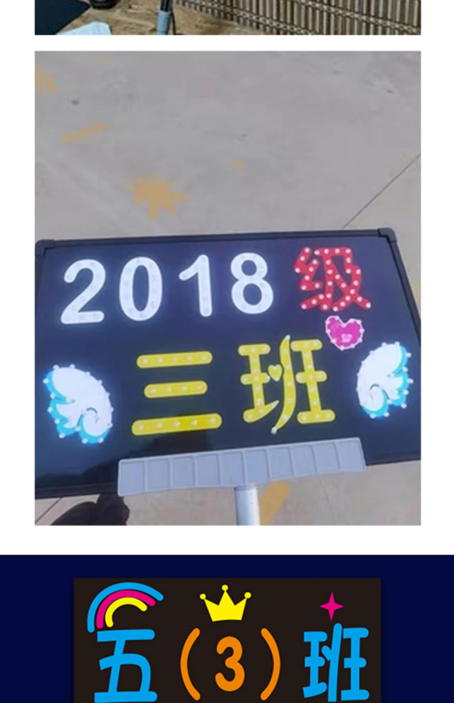 diy小学生led夜光电子班牌托管班接送灯牌亮 班级牌40x60厘米【图片